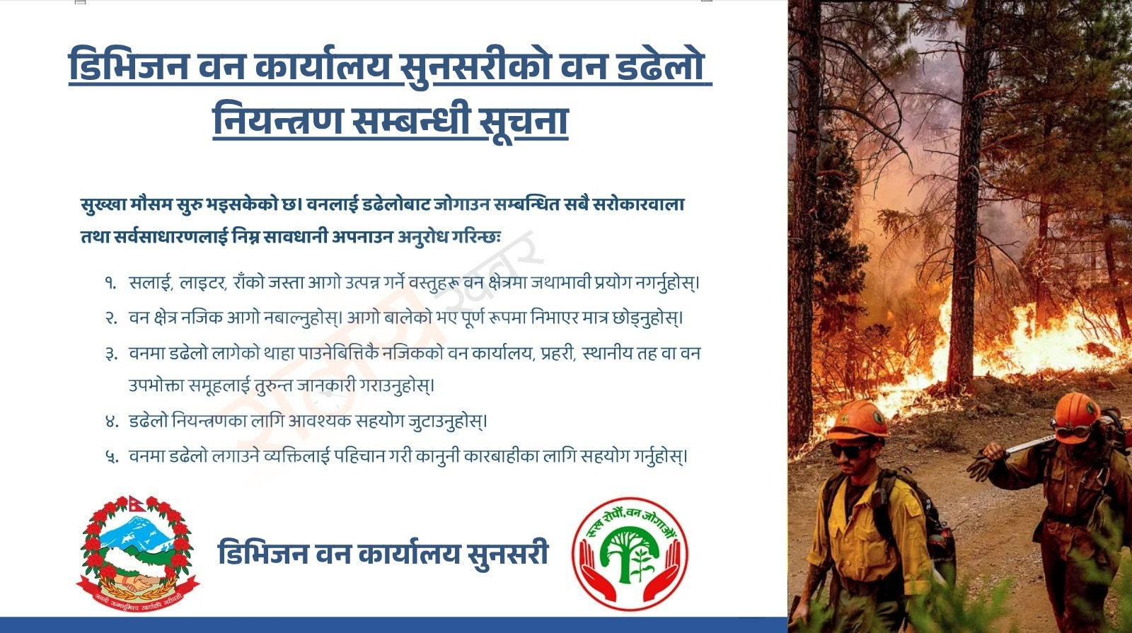 Ban Dadulo Sunsari