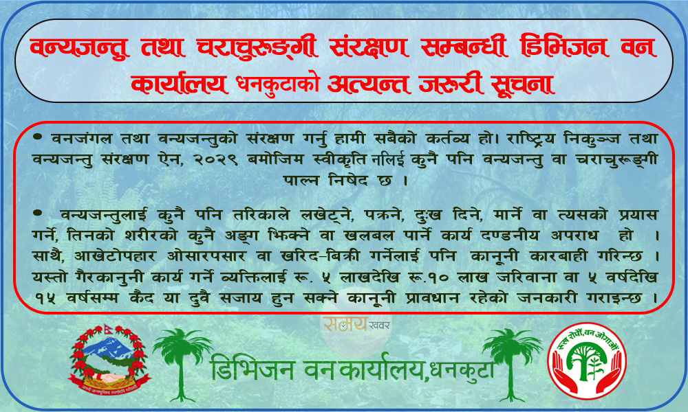 Dhankuta Ban Ad