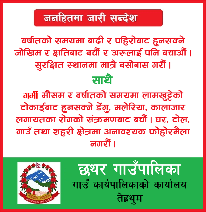 chattar garmi