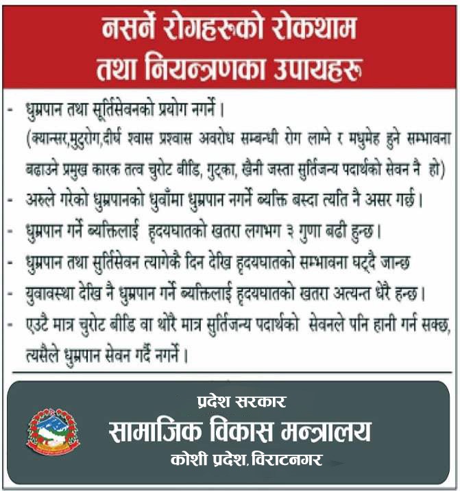 सामाजीक विकास मन्त्रालय कोशी