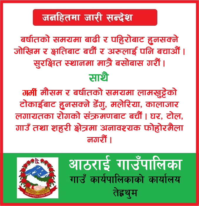 Aatrhrai garmi janahit