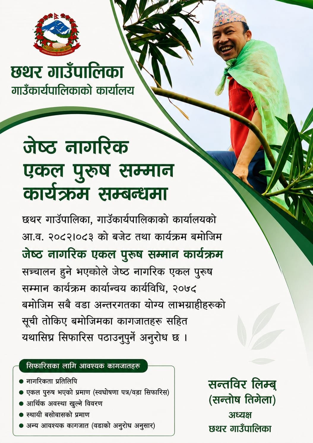 Chhatar Santosh