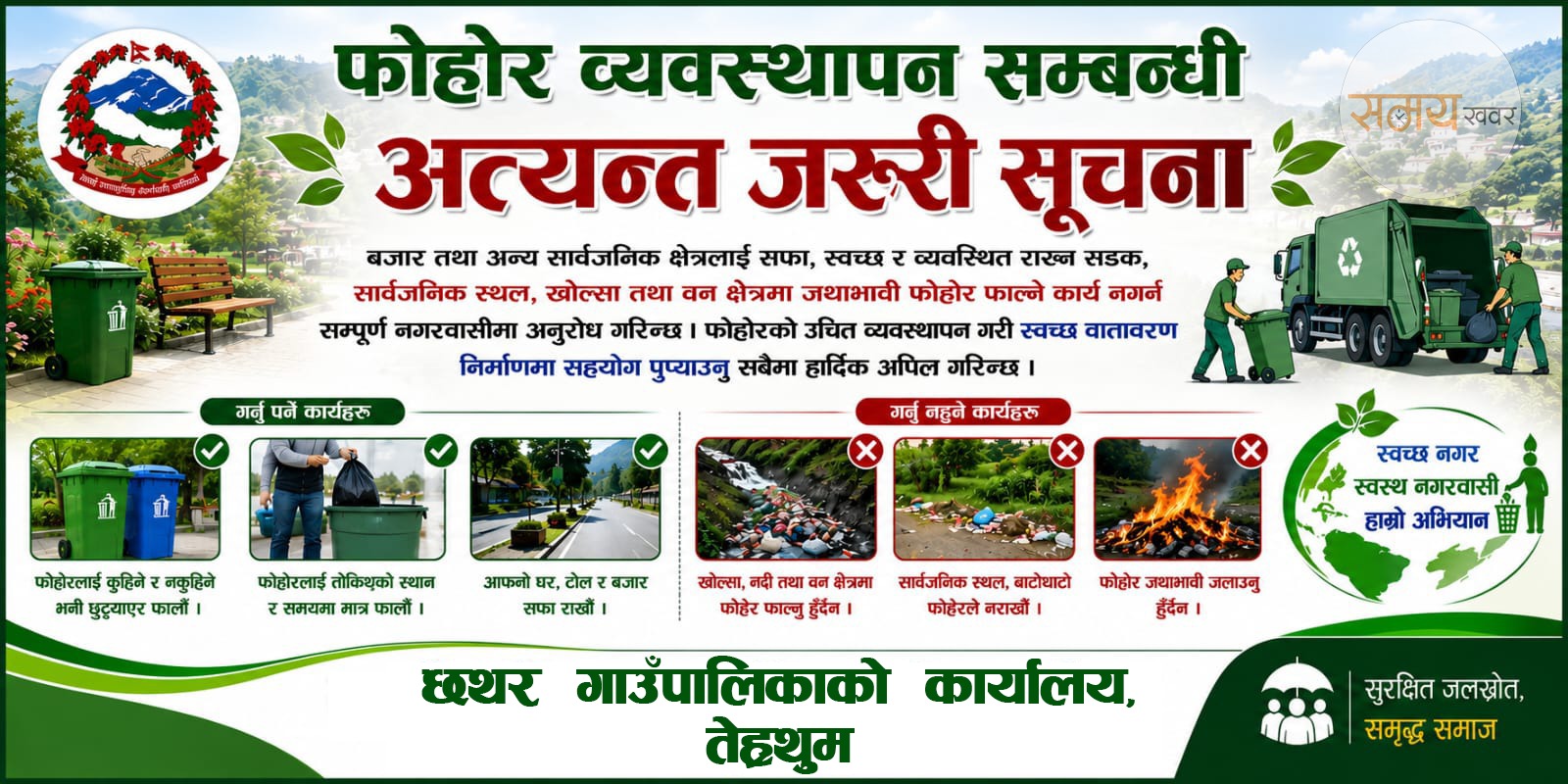 Chhatar 1