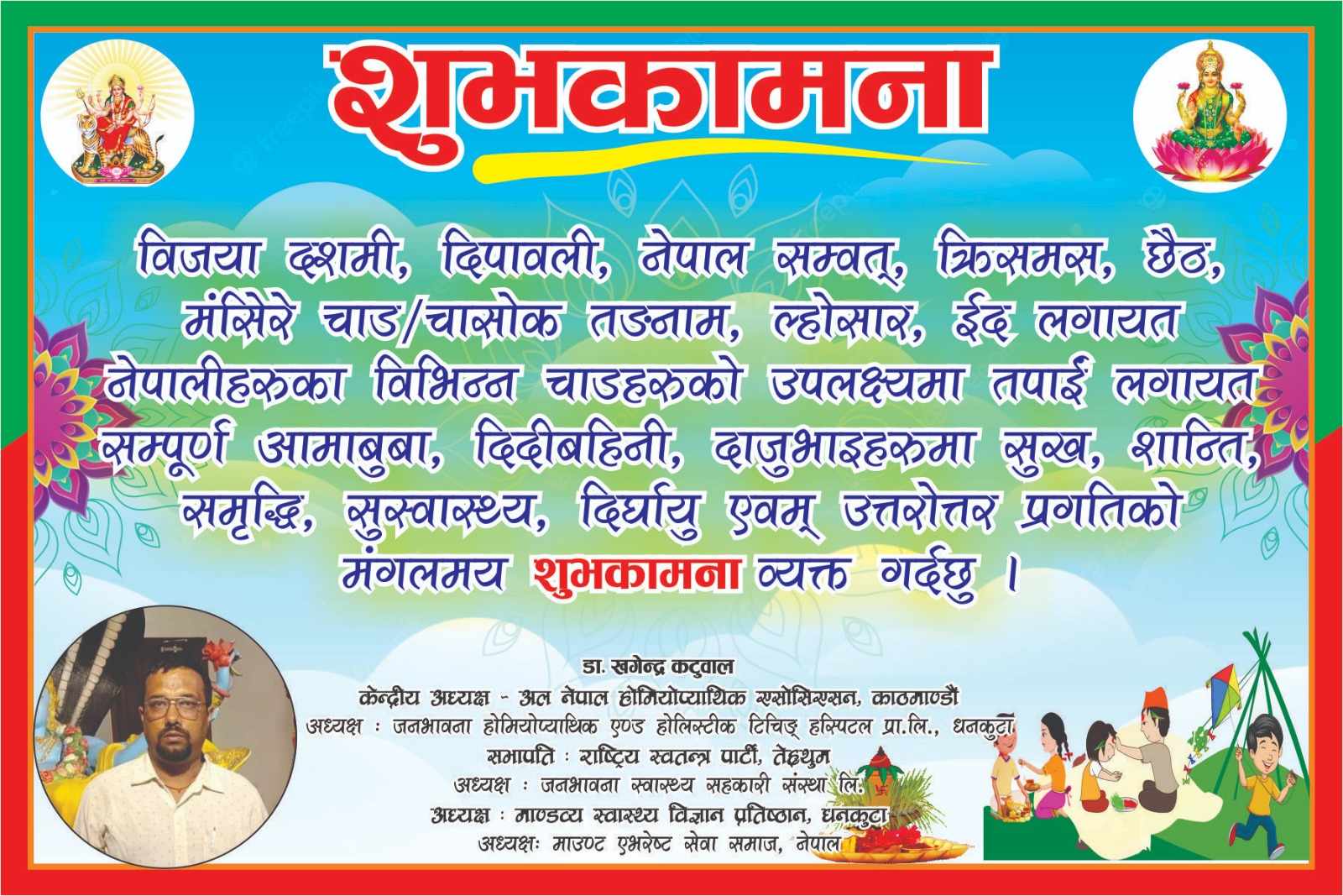 Dhankuta doctor