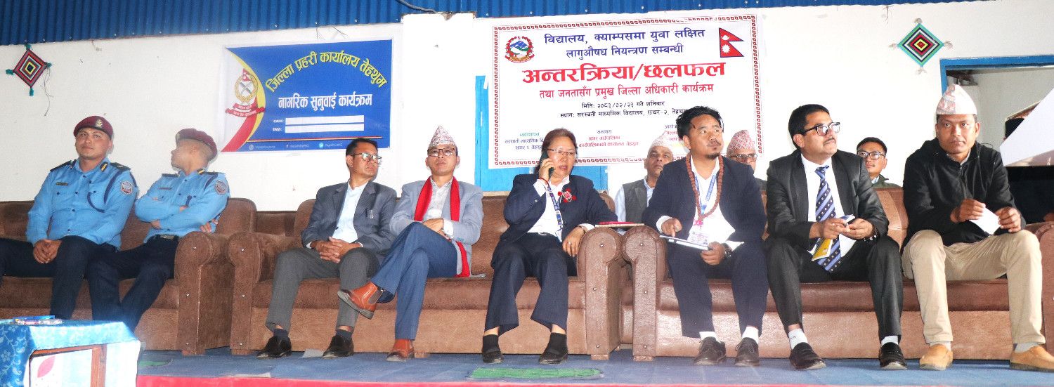 तेह्रथुममा लागुऔषध नियन्त्रण गर्न विद्यालयमा कार्यक्रम