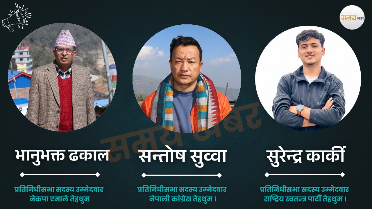 तेह्रथुमका मतदाता किन बदल्छन्, आफ्नो मत ?