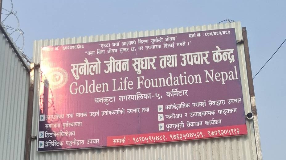 धनकुटाको सुधार केन्द्रबाट १२ जना फरार