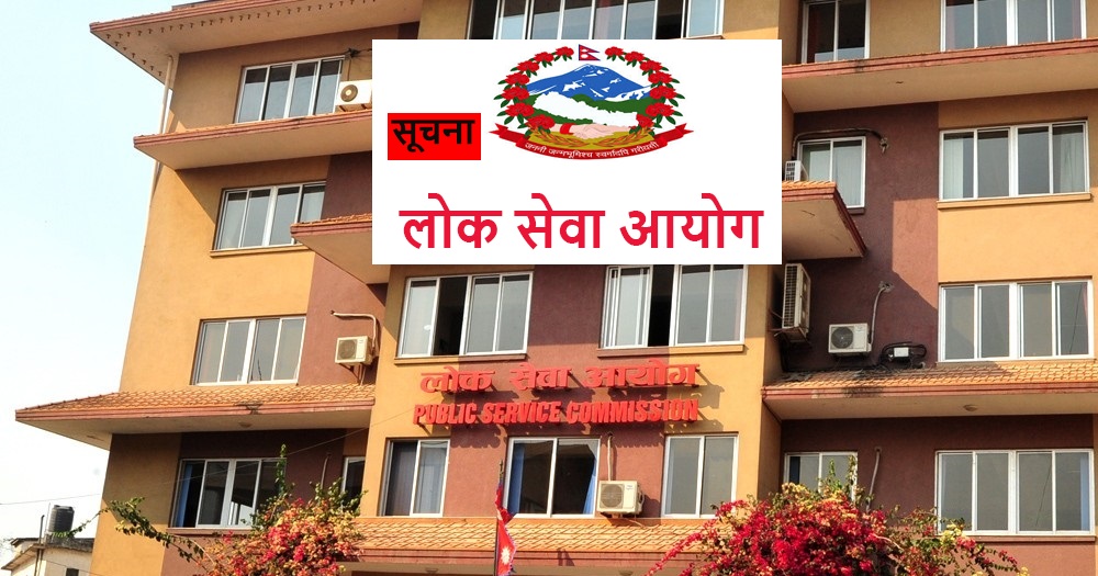 लोक सेवामा अव ६ पटक मात्र परिक्षा दिन पाईने