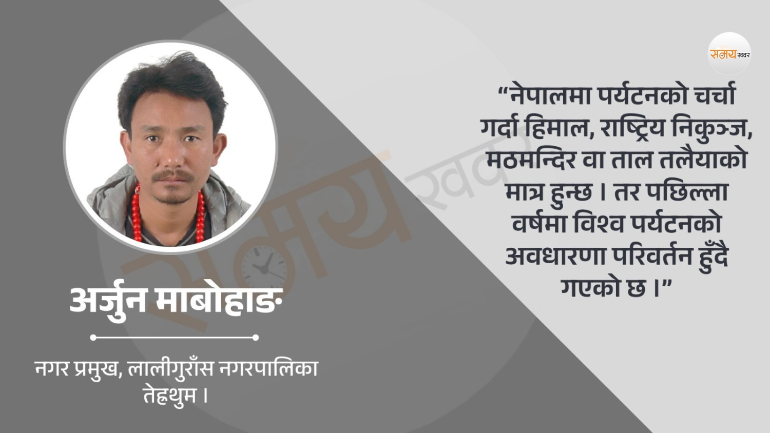 पर्यटनको नयाँ गन्तव्य : चोत्लुङ पार्कले देखायो समृद्धिको बाटो
