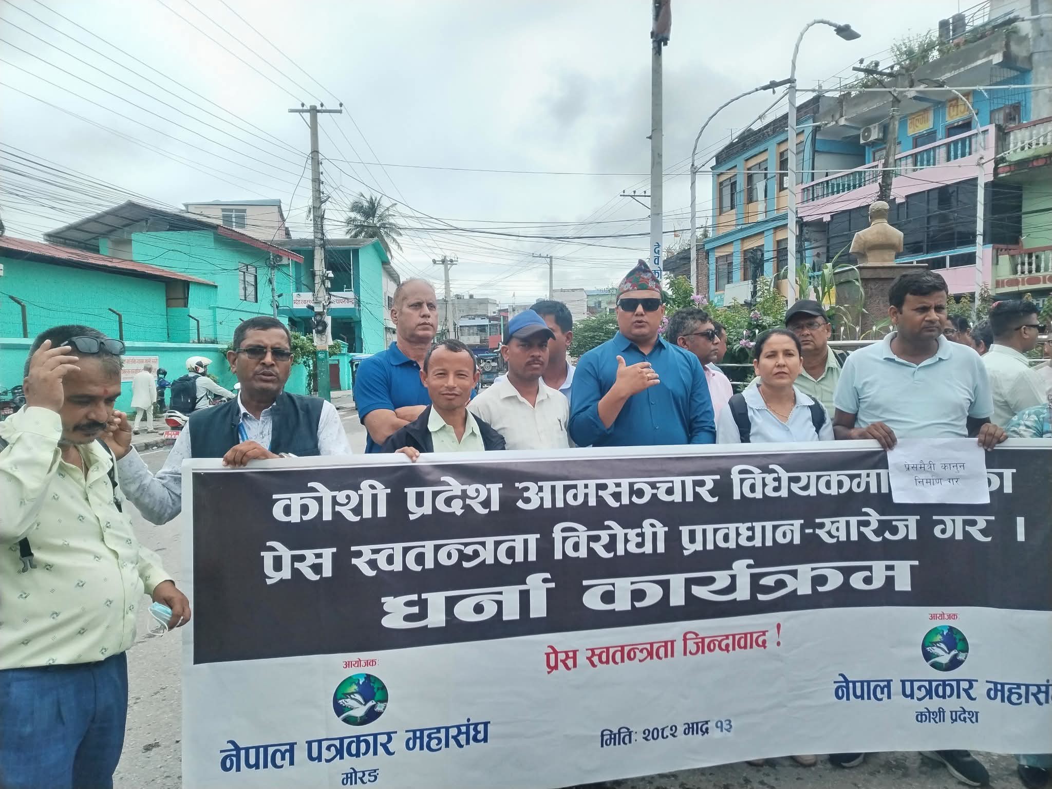 आमसञ्चार विधेयक कोशी प्रदेशसभाले कार्यसूचीबाट हटायो