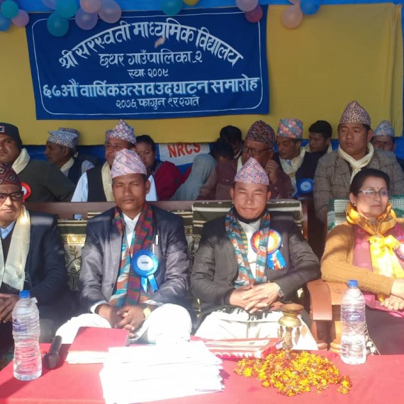 सरस्वती माद्यामिक विद्यालयको ६७ औं बार्षिकोत्सब भव्य रुपमा सम्पन्न