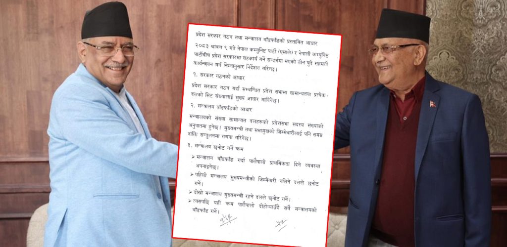 प्रदेशका मन्त्रालय सिट संख्याका आधारमा बाँडफाँट गर्न ओली र प्रचण्डको निर्देशन