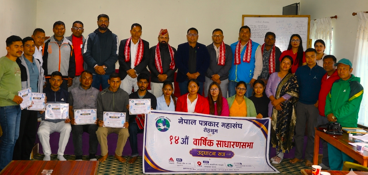 पत्रकार महासंघ तेह्रथुम शाखाको १४ औं साधारसभा सम्पन्न